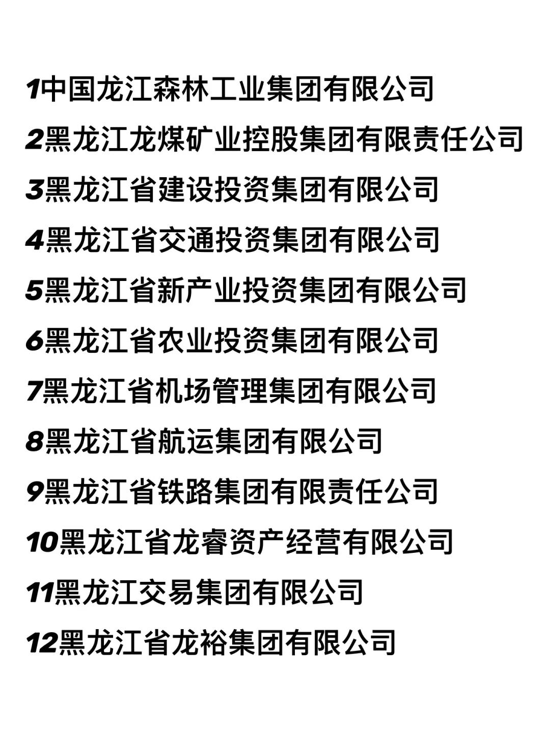 25应届生最值得去的央国企——黑吉辽篇