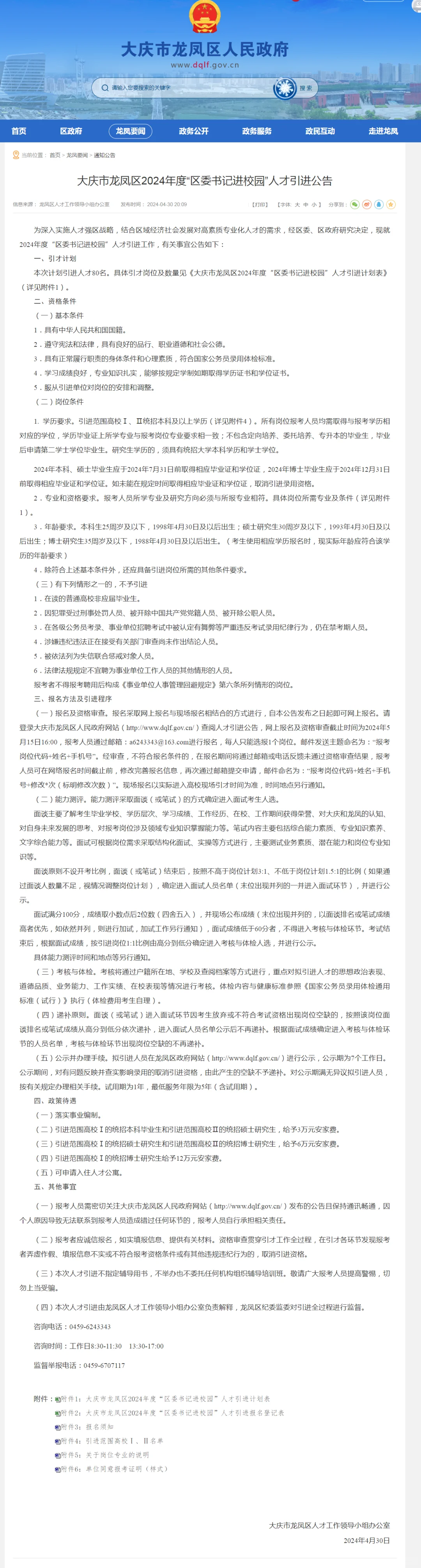 2025大庆人才周公告即将发布【3月份启动】