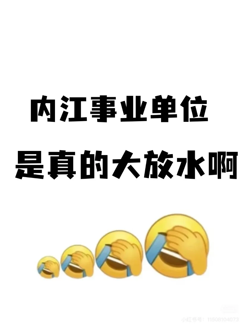 546名！马上报名了，内江事业单位公开考聘