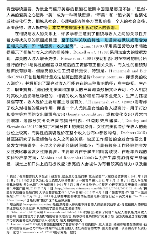 工作生活中如何成为美貌溢价冠军😍