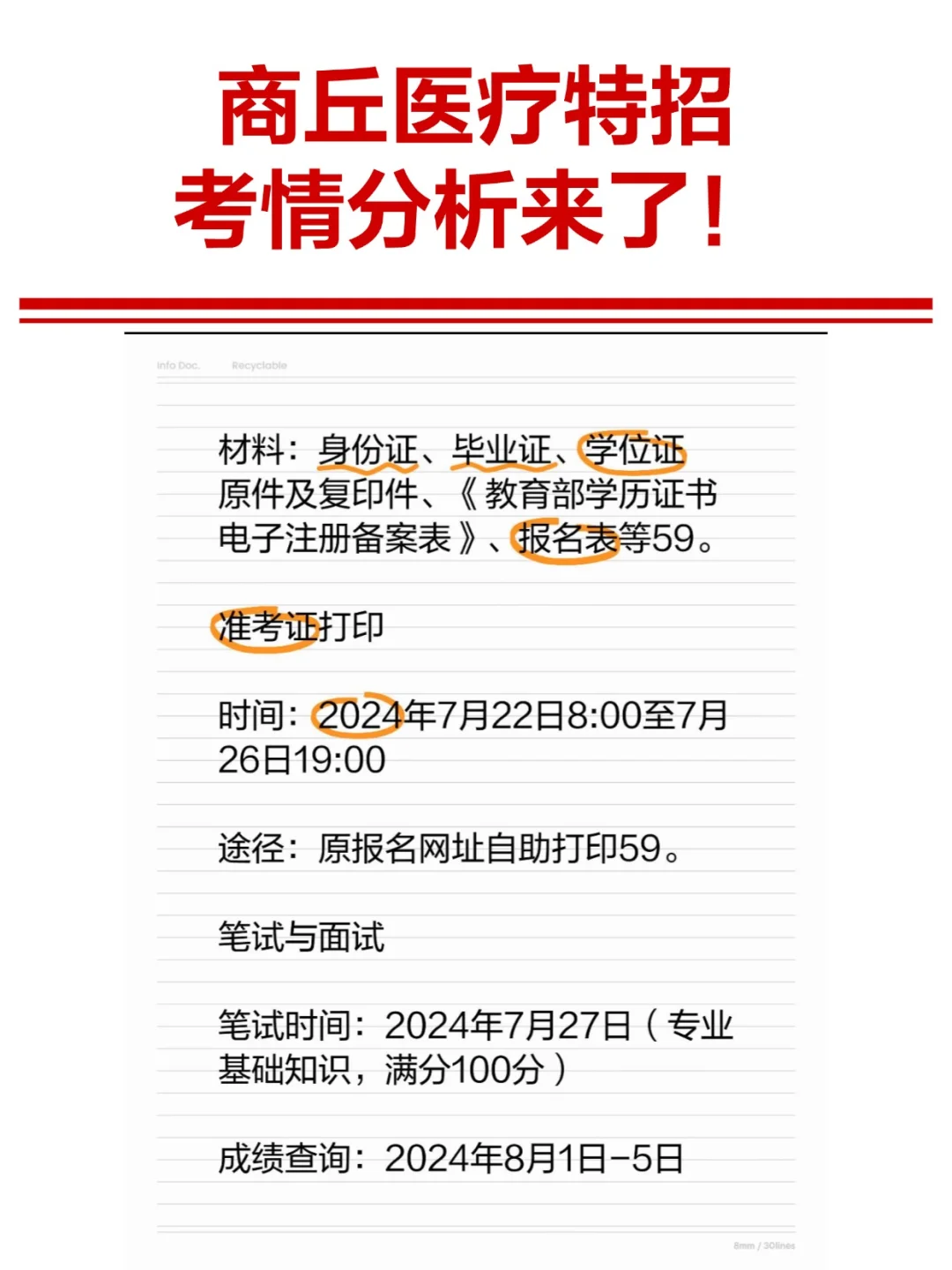 商丘医疗特招，看他看他