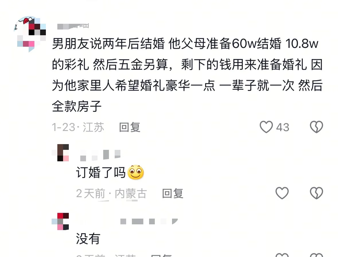 大家那边地区都是多少钱彩礼呢