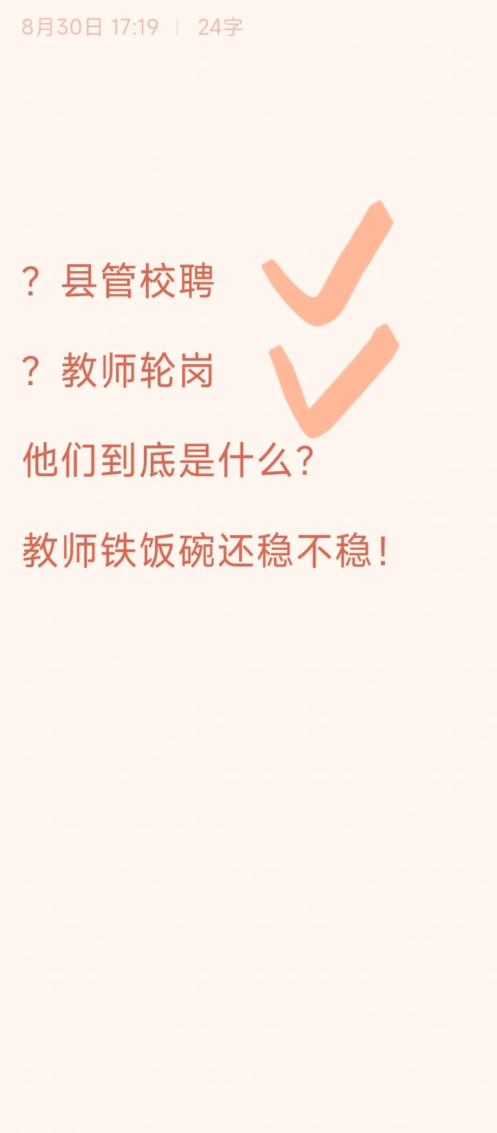 县管校聘？教师轮岗？