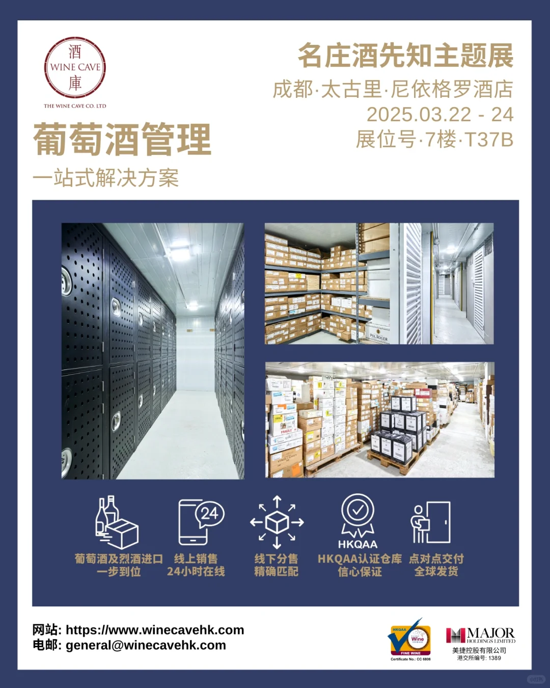 名庄酒先知展会倒计时：酒库期待与您相遇！