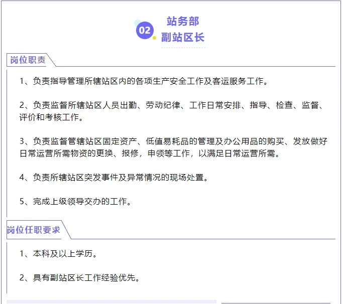 北京轨道运营公司11个岗位在招聘等你加入！