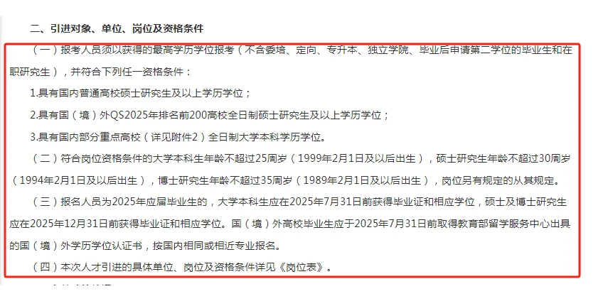 黄石市国有企事业单位人才引进162人