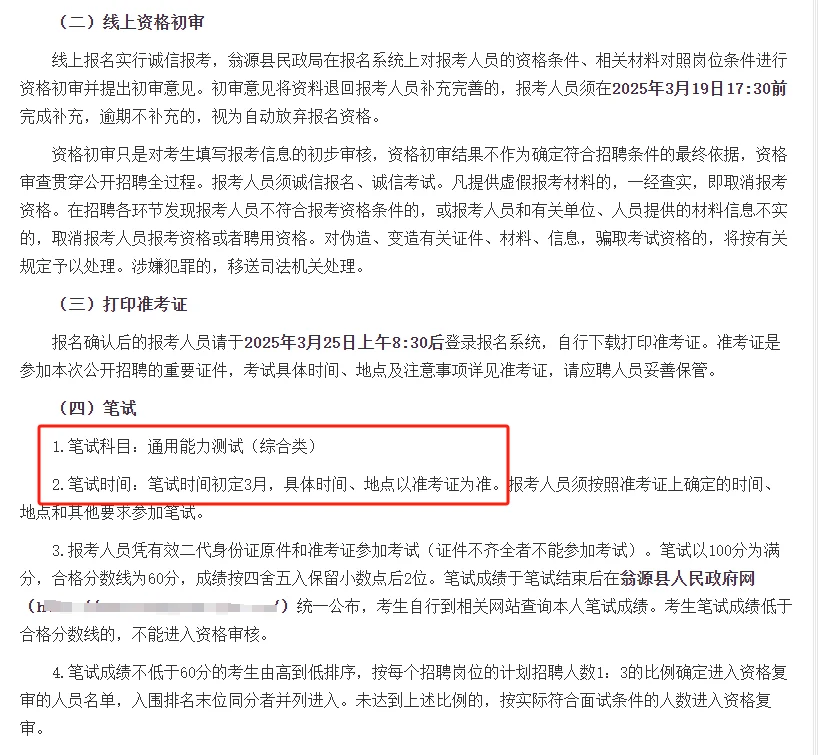 大专可报，翁源事业编3人！管理类可冲