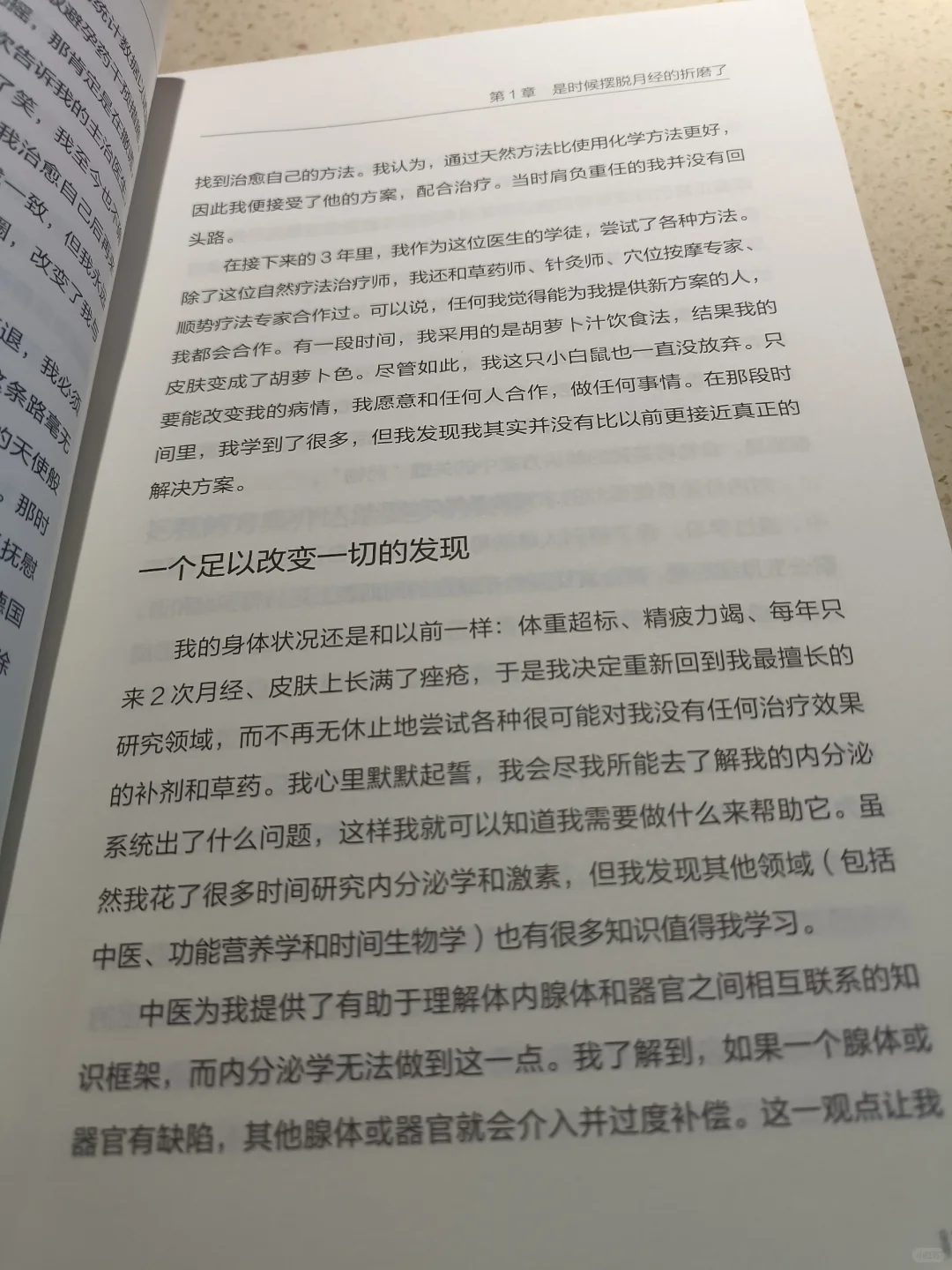 《女性密码》 更了解自己的身体