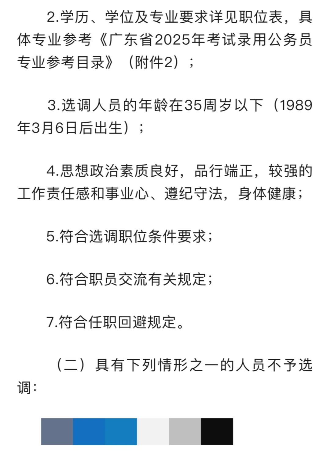 深圳市面向全市遴选事业单位工作人员