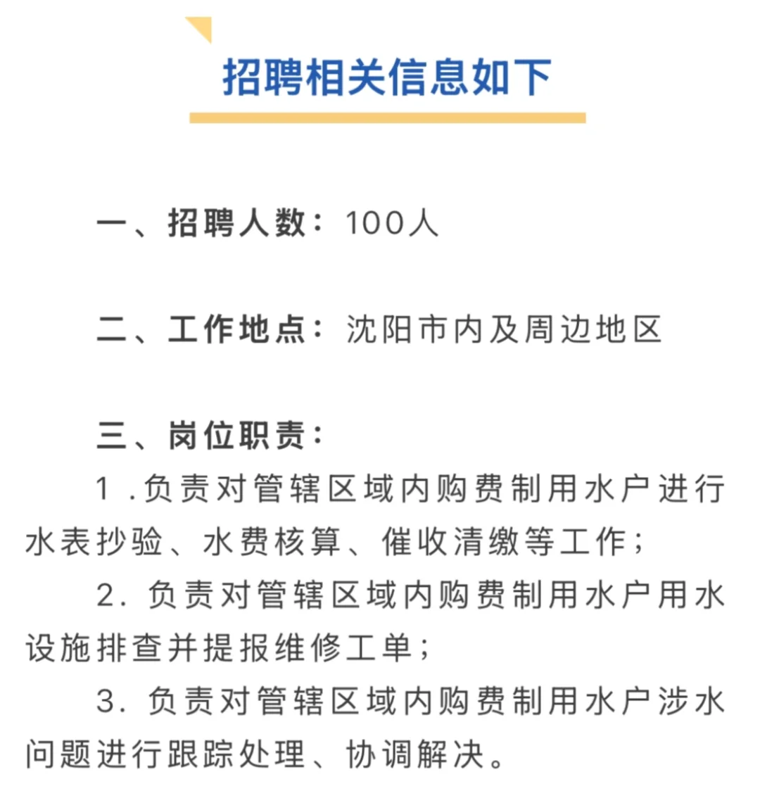 沈阳水务集团招聘100人啦！速看👀