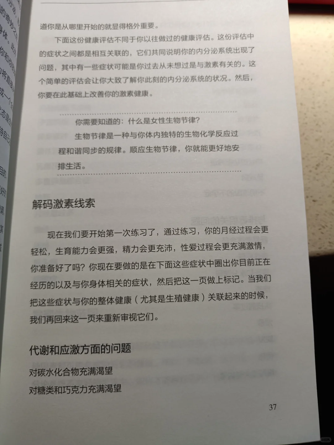 《女性密码》 更了解自己的身体