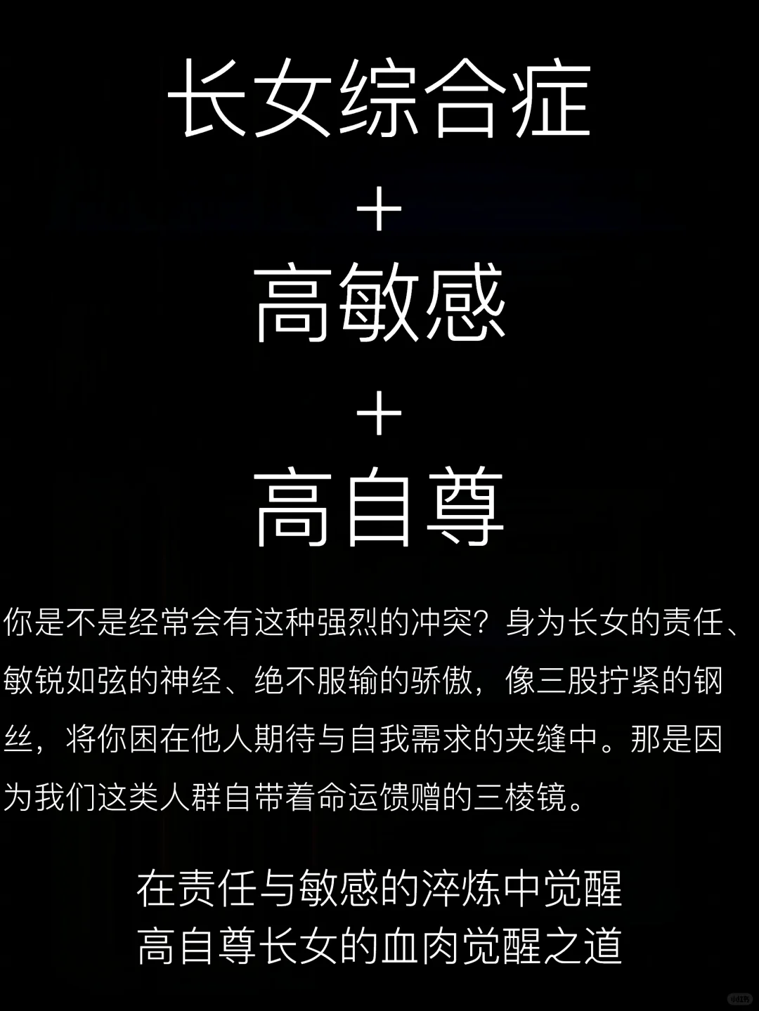 长女综合症，很多女人一生的枷锁