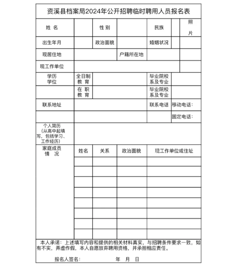 资溪县档案局2024年公开招聘临聘人员公告