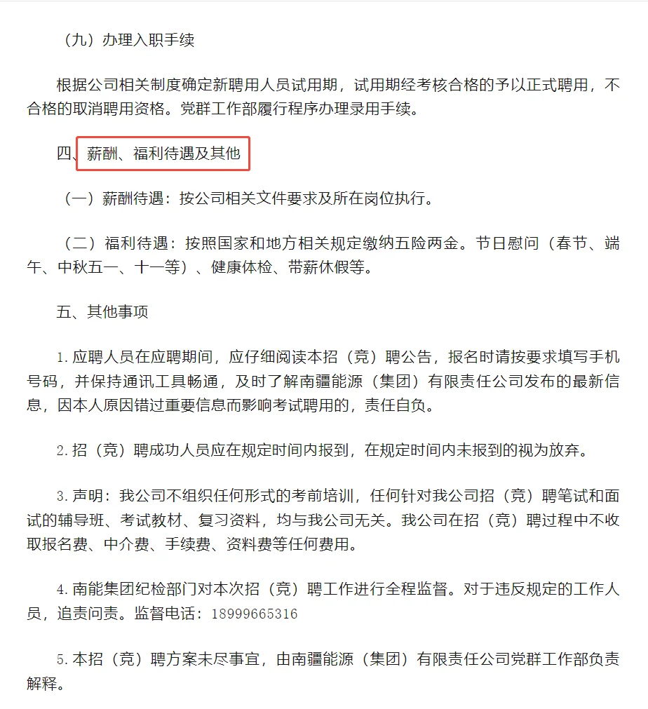 南疆能源有限责任公司岗位招（竞）聘公告