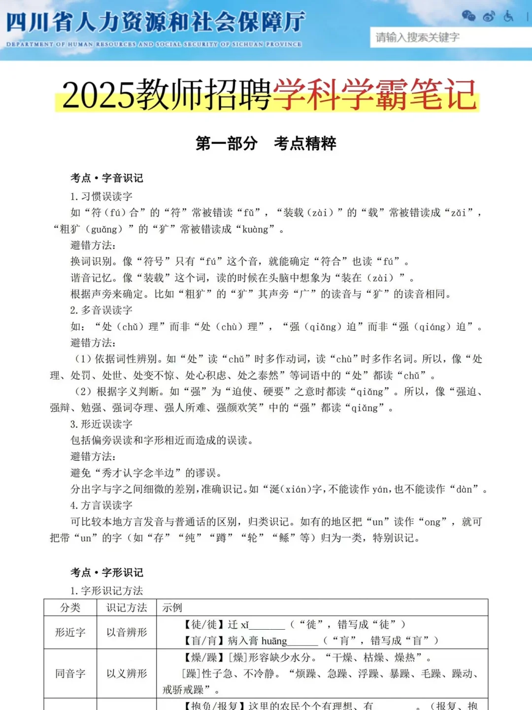坏消息，25四川教师招聘，临时新出通知！