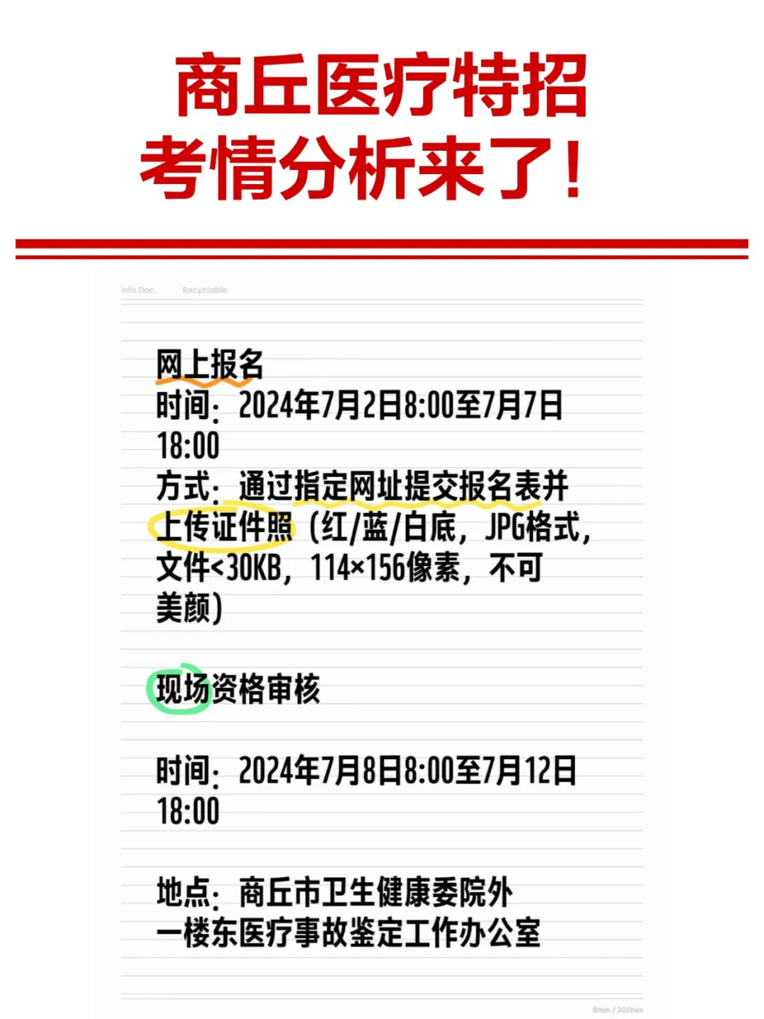 商丘医疗特招，看他看他