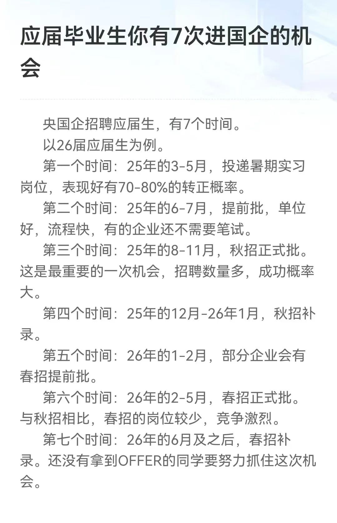应届生求职7大关键事件