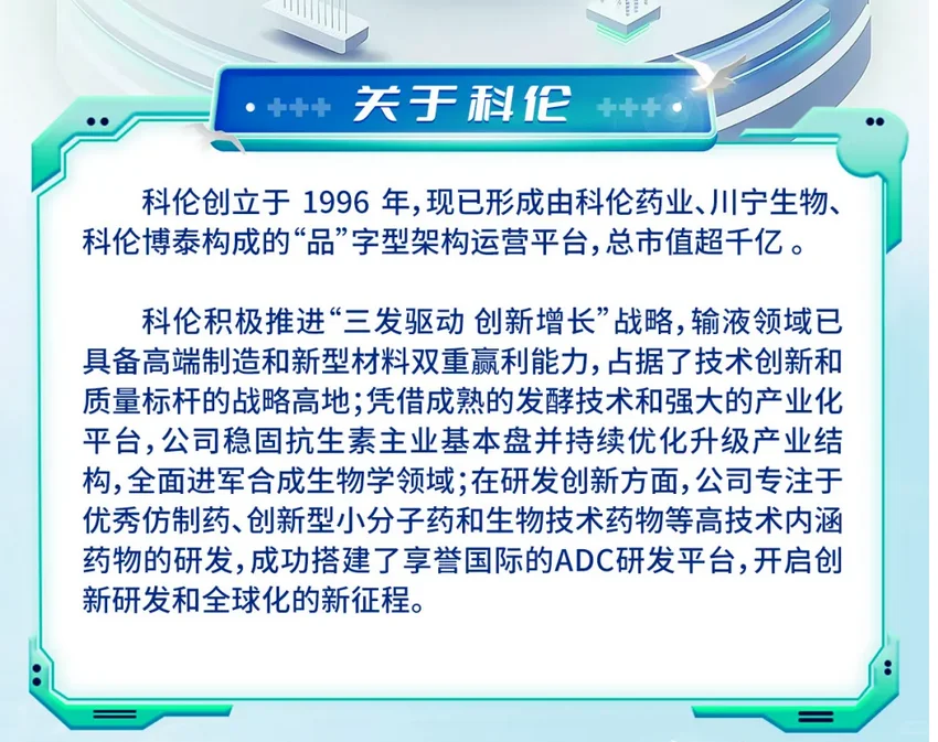 24届可投校招校园招 聘 科伦集团25校招春招