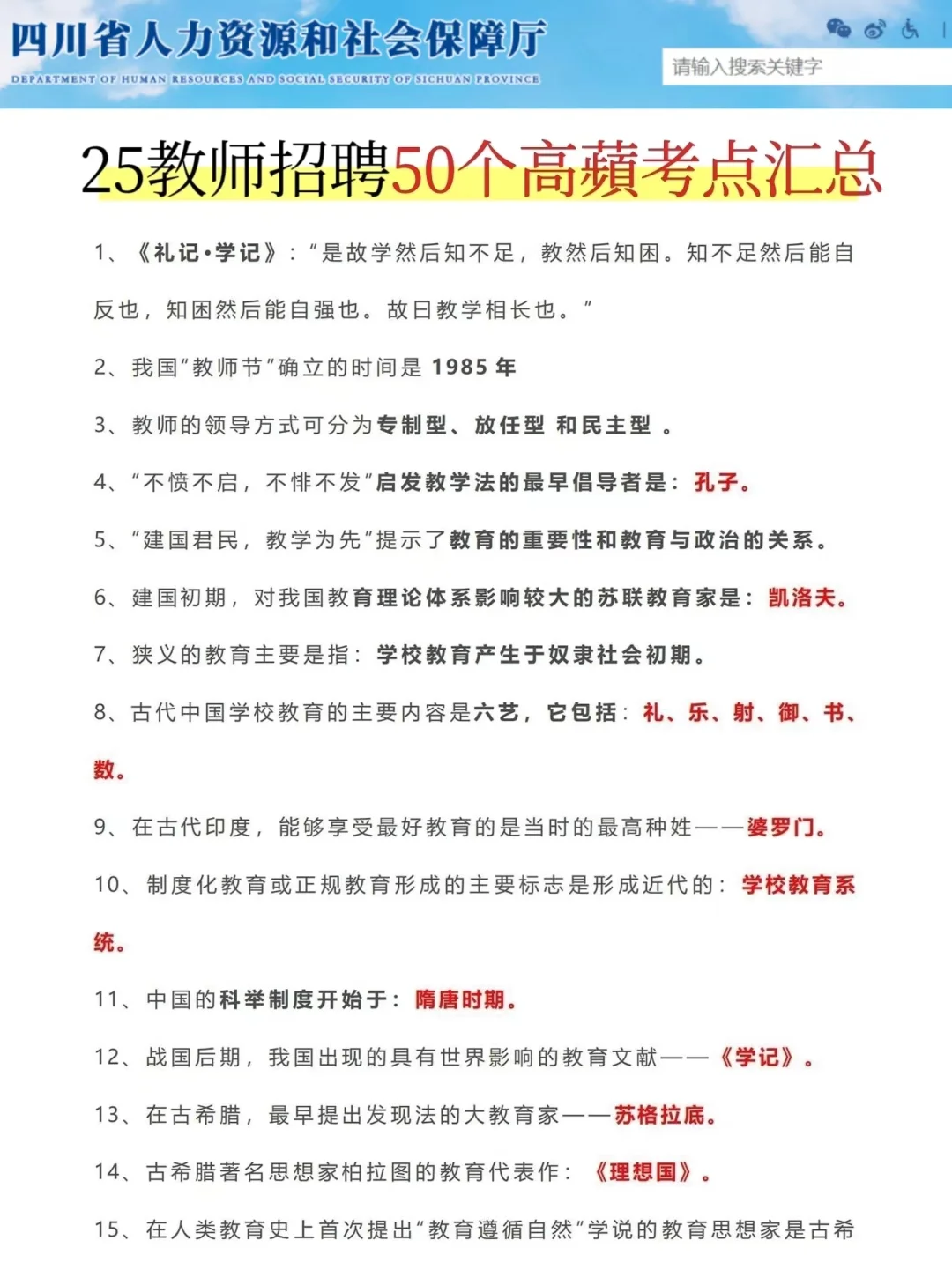 坏消息，25四川教师招聘，临时新出通知！