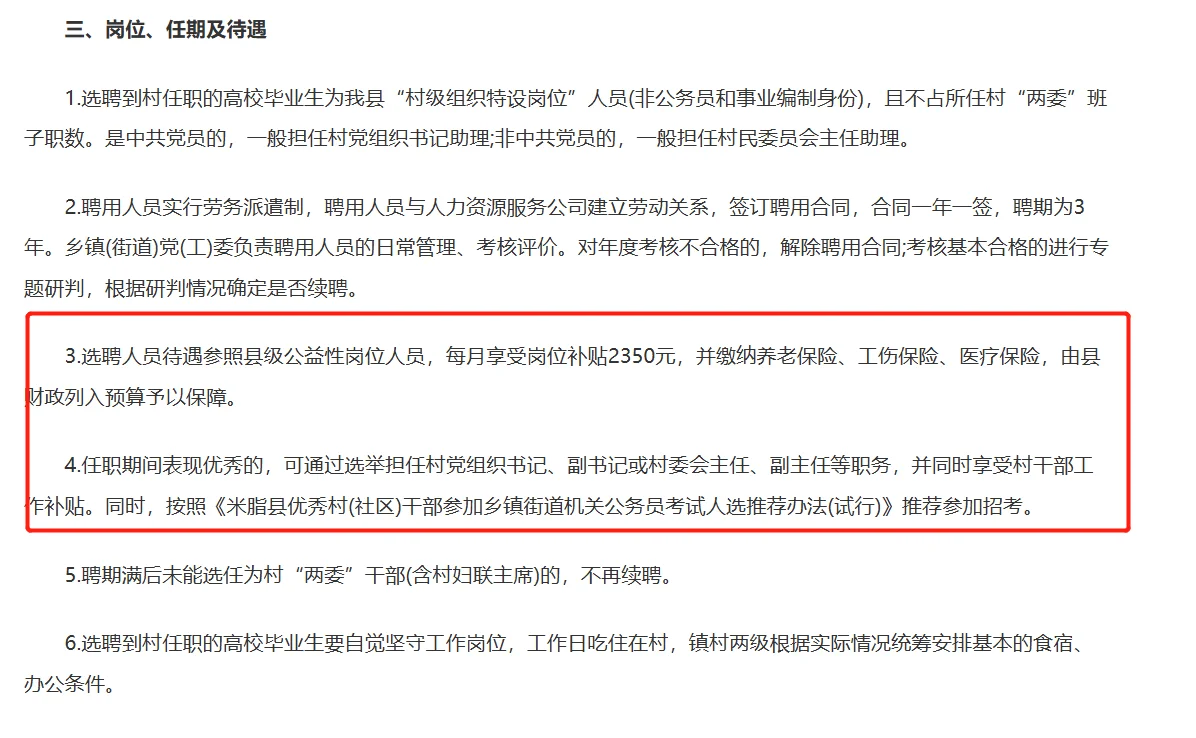 榆林米脂选聘公告来啦