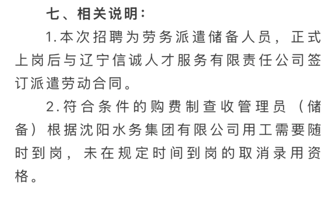 沈阳水务集团招聘100人啦！速看👀