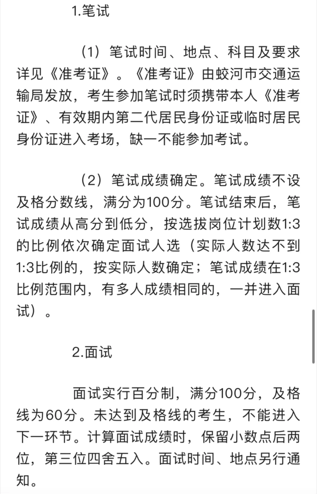 蛟河市面向全市遴选事业单位工作人员