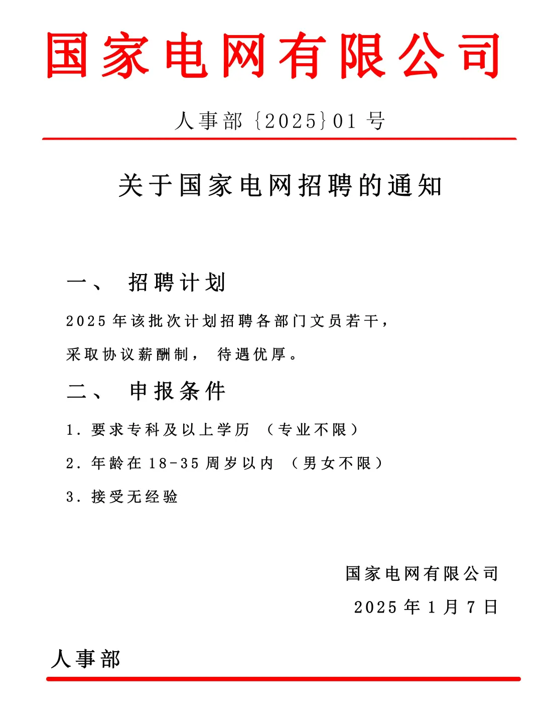 国家电网最新消息🎉🎉本科起报全国有岗🔥