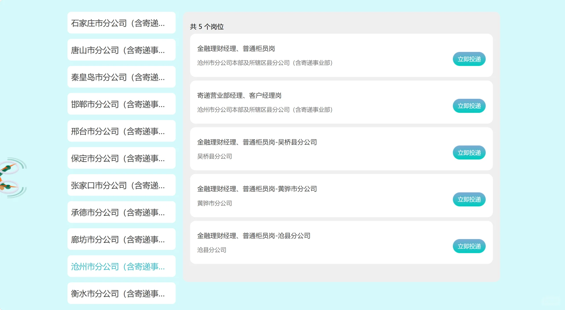 九险二金❤️2025年河北邮政春季招聘公告