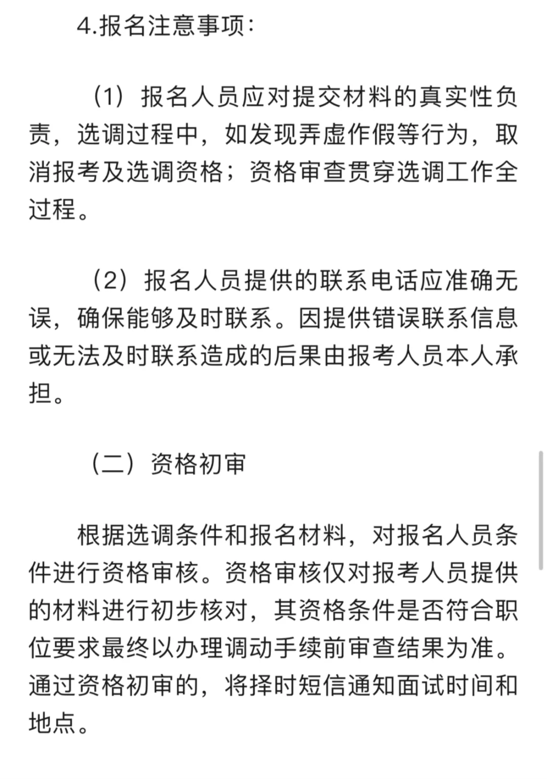深圳市面向全市遴选事业单位工作人员