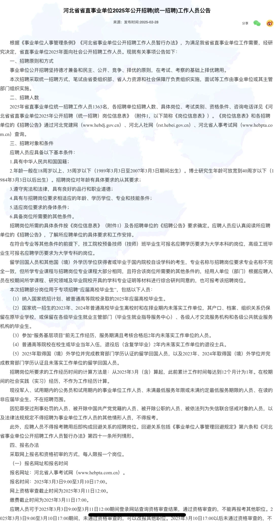 25省直公告来啦