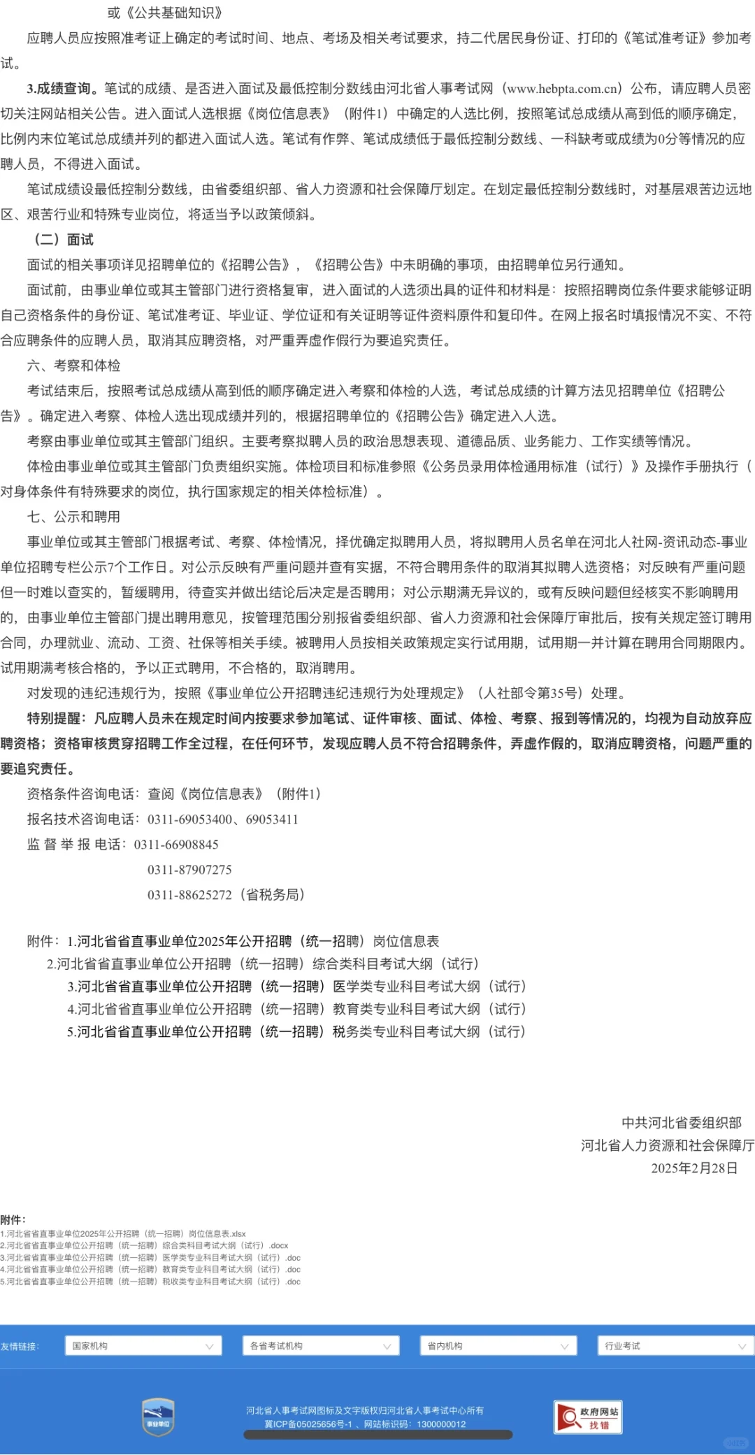 25省直公告来啦