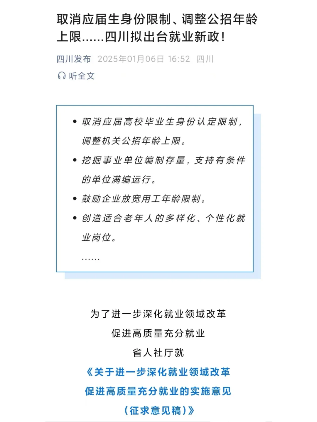 什么？！四川公考要取消应届生身份限制了？