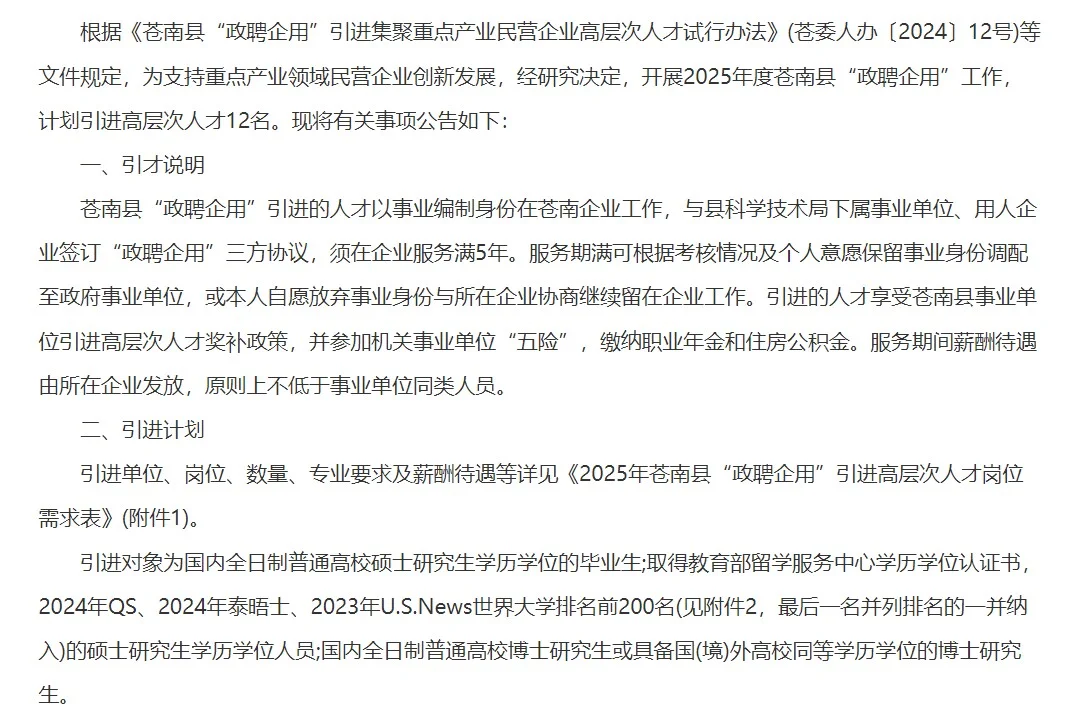 事业编制，苍南县引进事业编12人