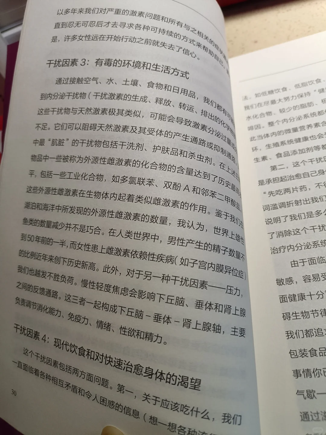 《女性密码》 更了解自己的身体