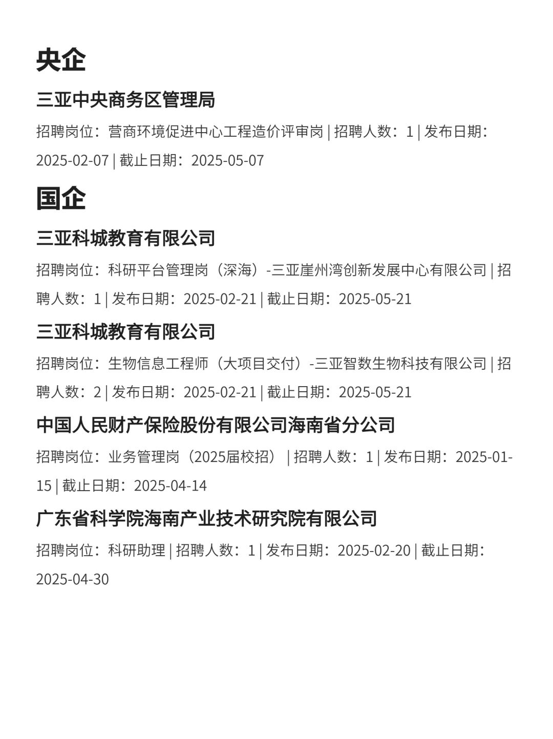 这么香的三亚国企确定不投吗？