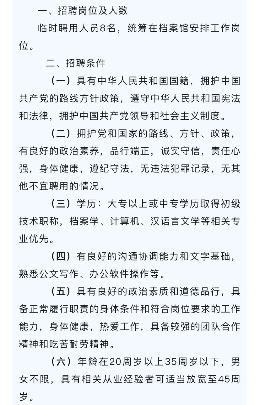 资溪县档案局2024年公开招聘临聘人员公告