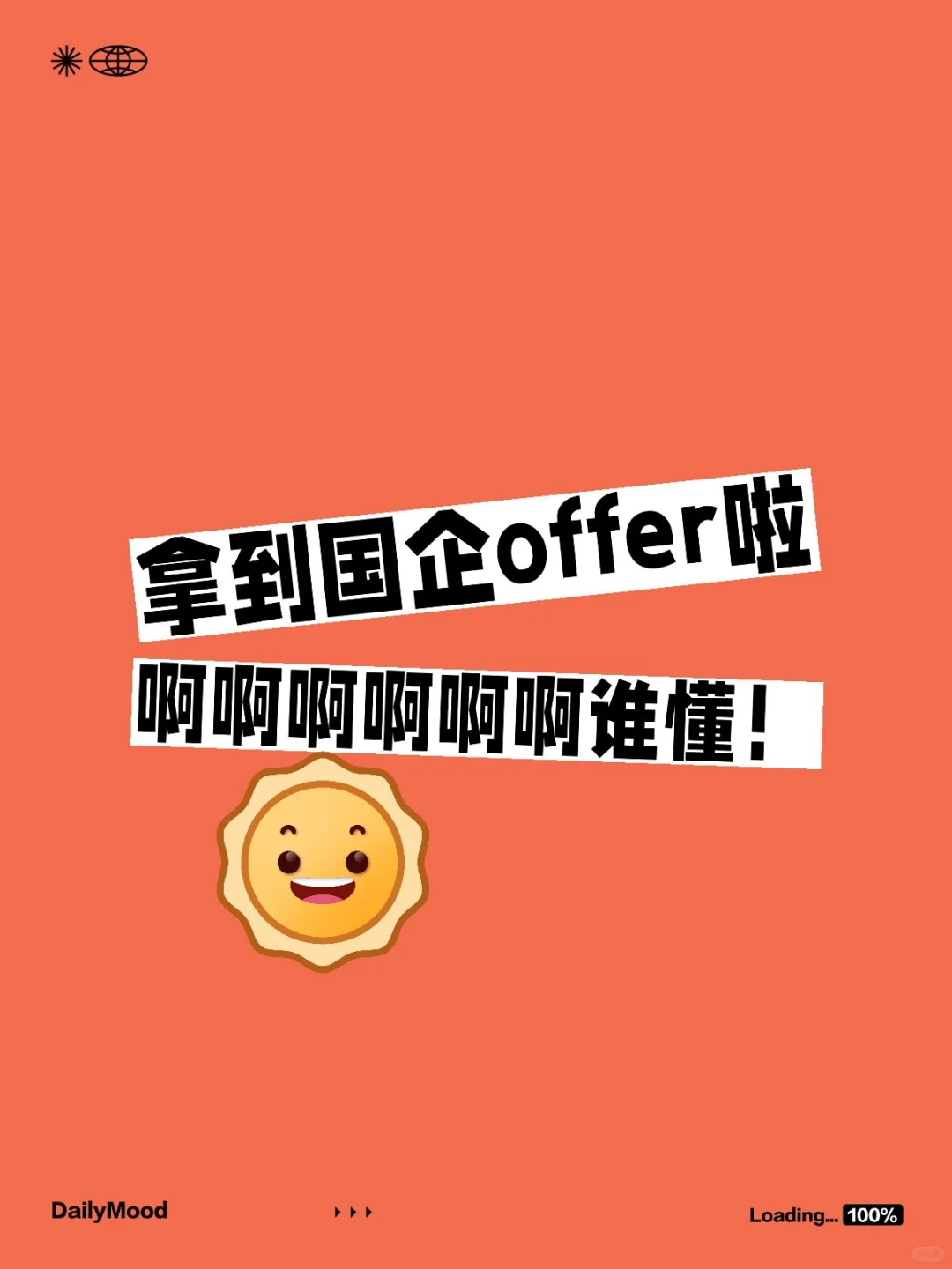 应届生拿到offer啦，室友哭了一夜...