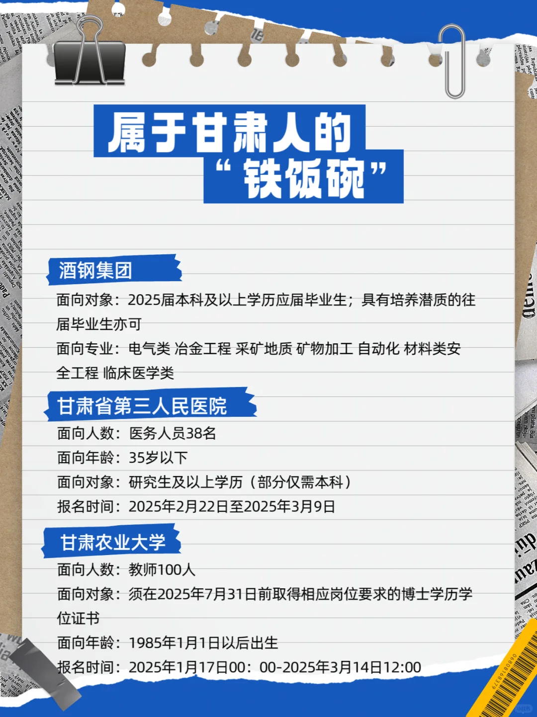 甘肃铁饭碗！3单位放出超多好位置