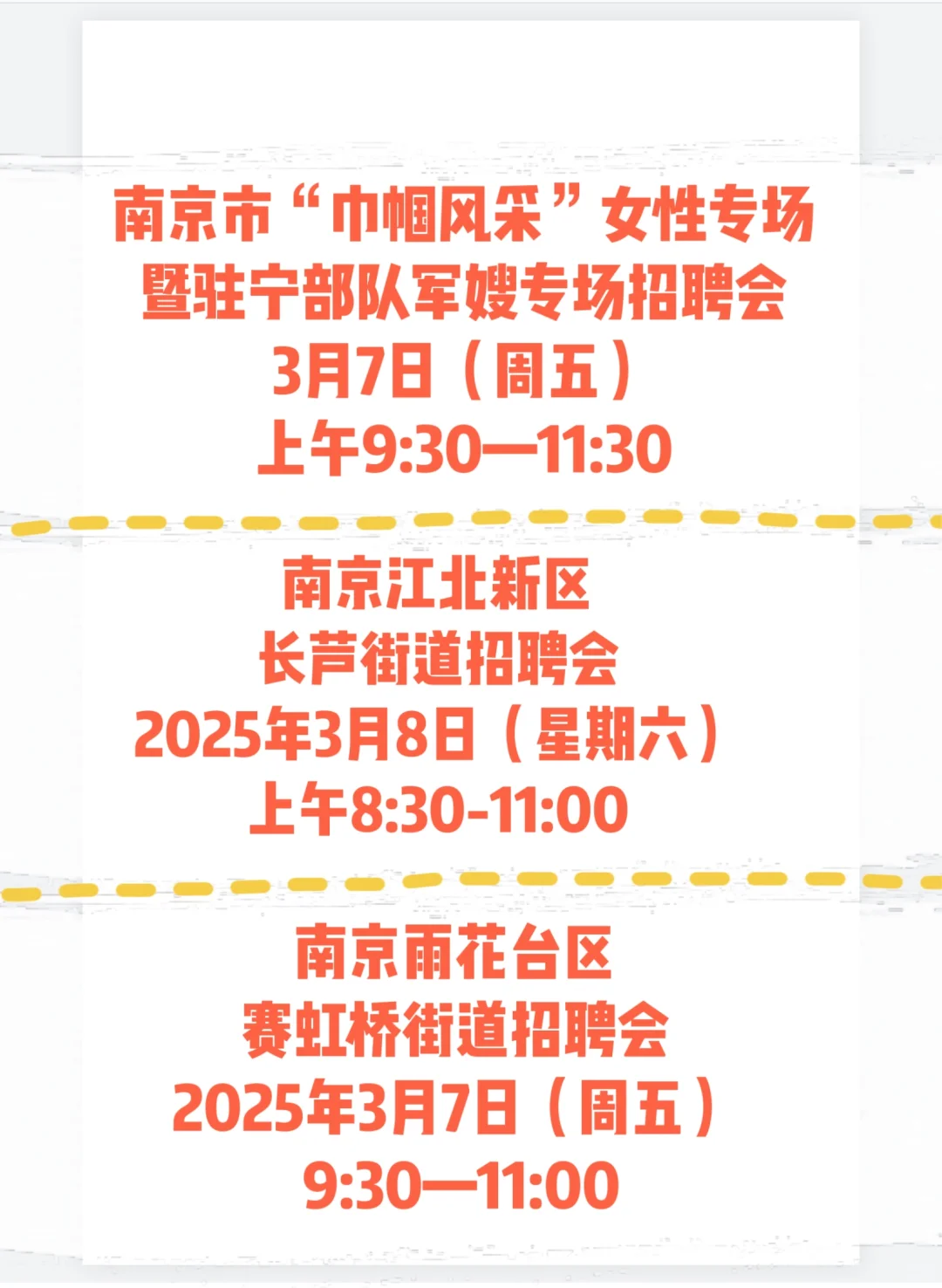 南京招聘会📣📣📣