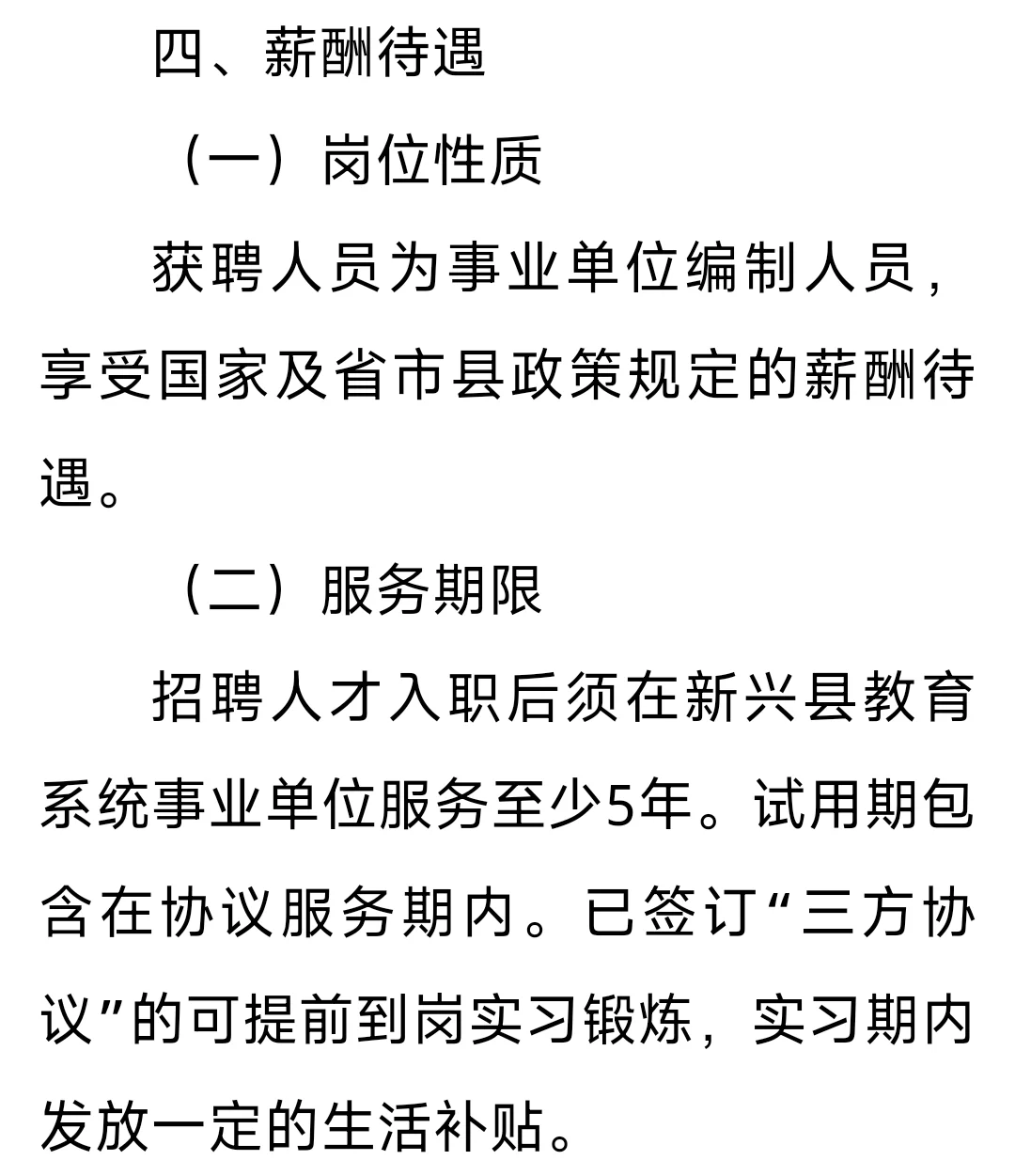 粤聚英才·粤见未来-广东云浮新兴引进人才