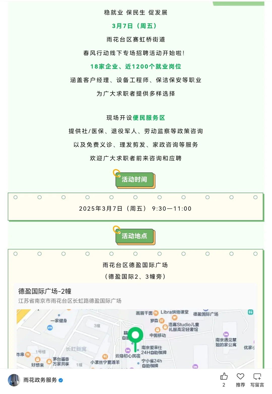 南京招聘会📣📣📣