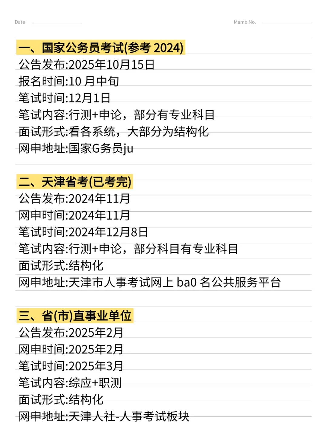 突然发现，天津同学的滞后性好强...