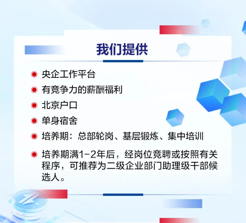 国机集团25校招春招校园招 聘应届生25届