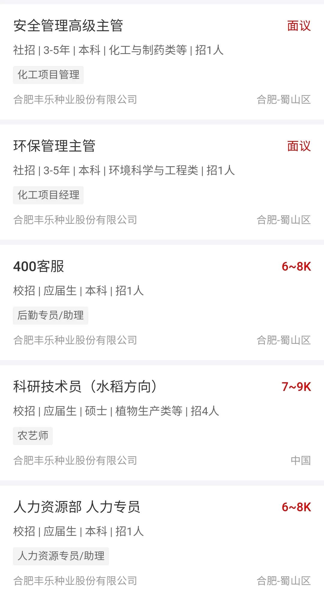 种业巨头✅合肥丰乐种业🌟聘40人+