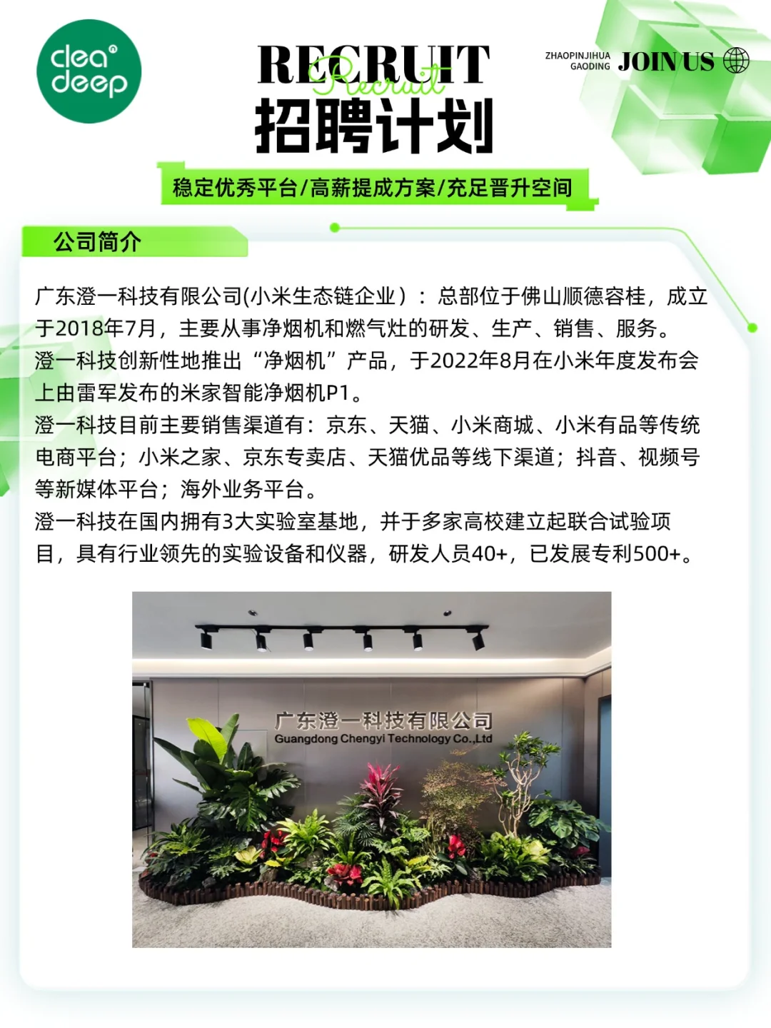 Join Us | 顺德Top公司开始招聘啦🎉🎉