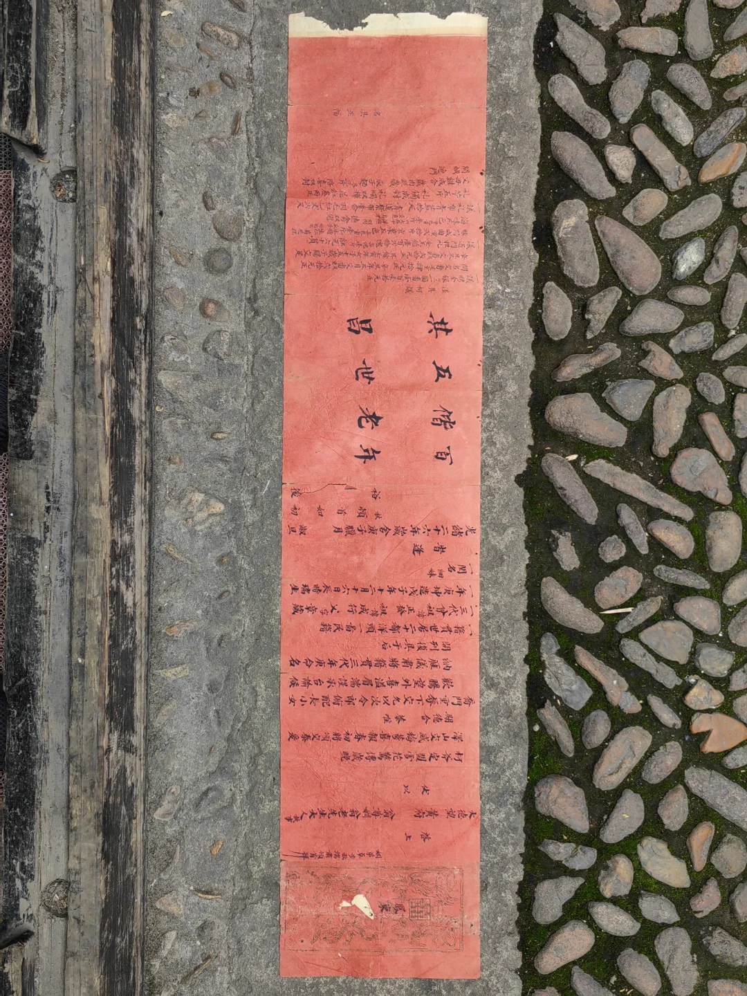 孟美昌號里的文艺学藏之：传统婚庆三书六礼