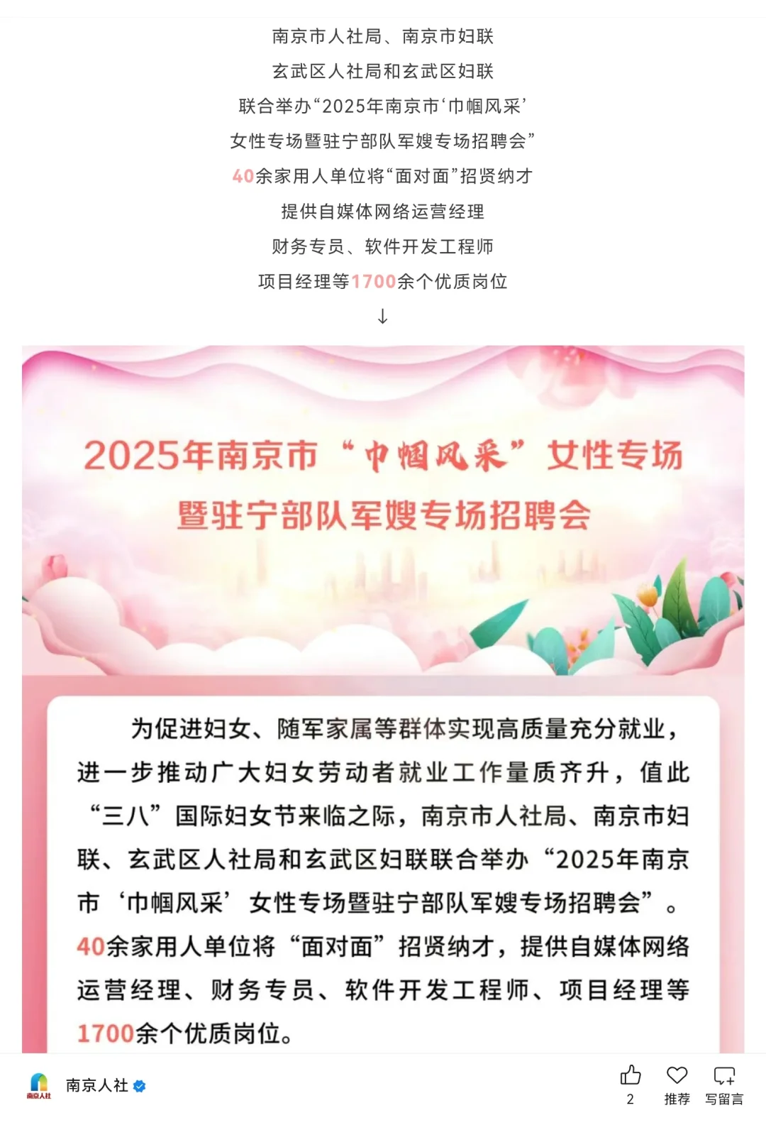 南京招聘会📣📣📣
