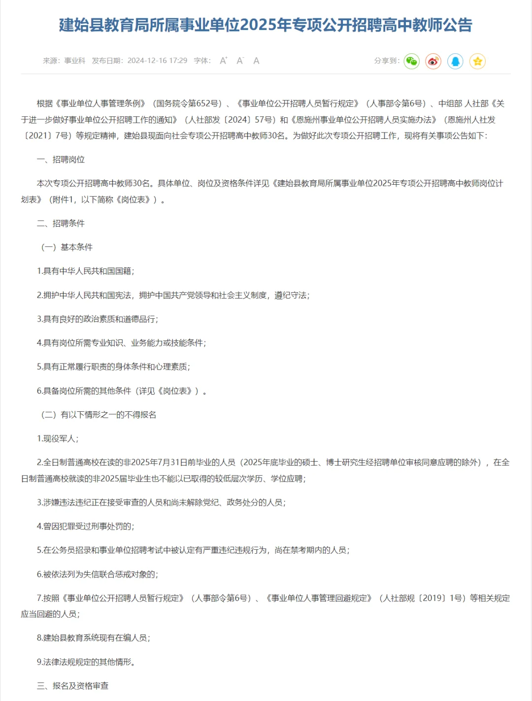 有编制，建始县高中教师招聘！35岁内本科！