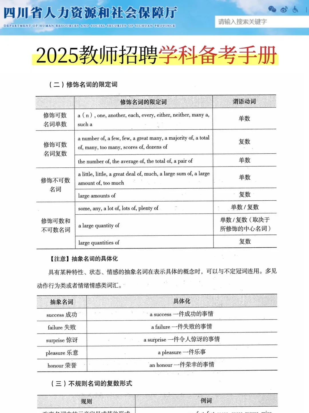 坏消息，25四川教师招聘，临时新出通知！