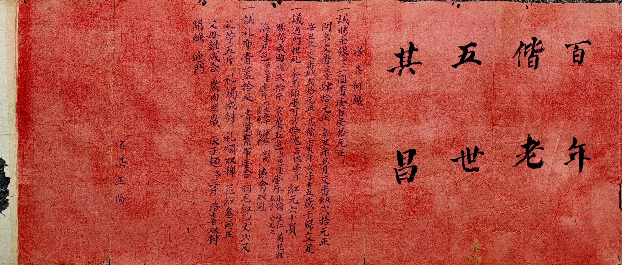 孟美昌號里的文艺学藏之：传统婚庆三书六礼